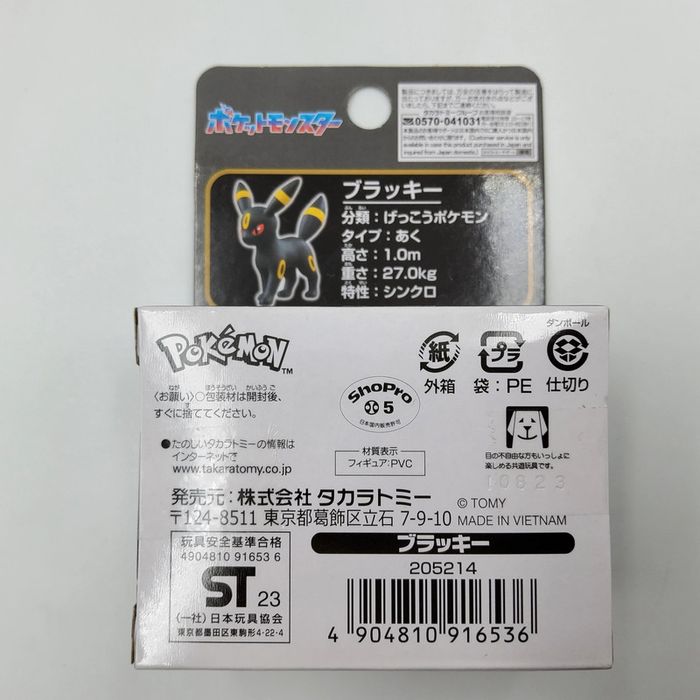 Pokemon Tomy – Noctali / Umbreon 2022 - photo numéro 2