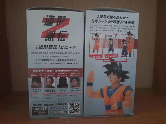 Figurines Dragon Ball Z Son Goku + Son Gohan : Zokei Ekiden - photo numéro 3