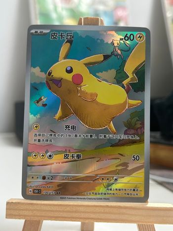 Carte Pokémon Proxy 151 chinois Pikachu