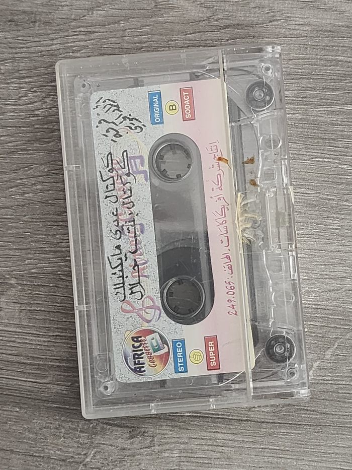 Cassette Audio - K7 audio — Africa Cassette (SODACT) - photo numéro 2