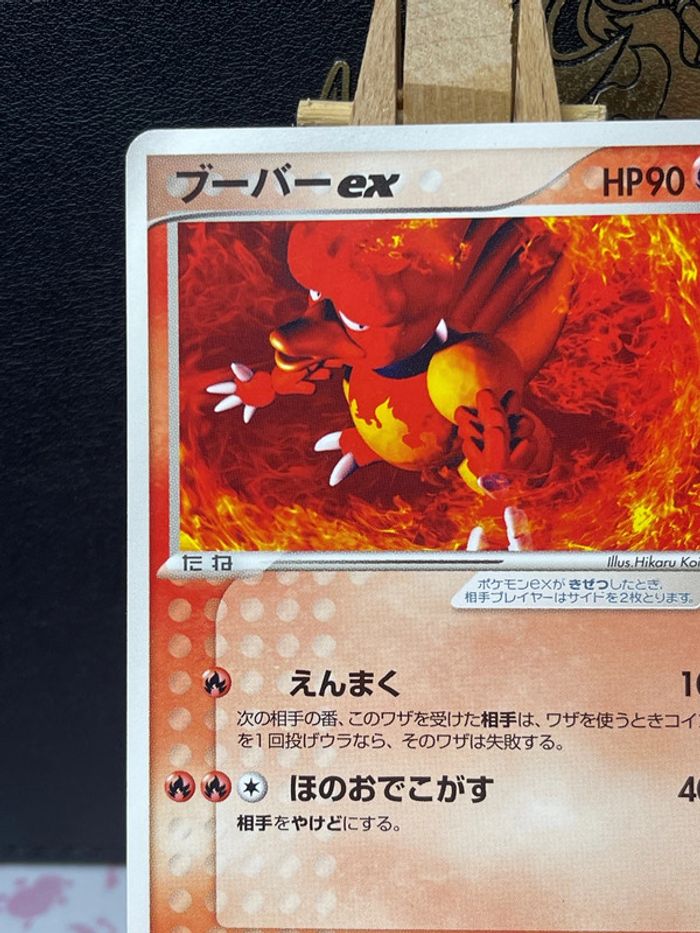 Magmar Ex rubis - saphir starter deck ed1 - photo numéro 4