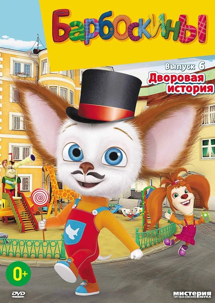 Барбоскины двд - photo numéro 6