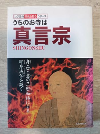 Livre en japonais Uchi no otera wa shingonshuÌ