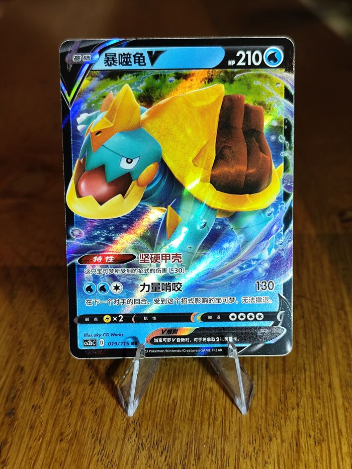Carte Pokémon Torgamord V 019/115 RR