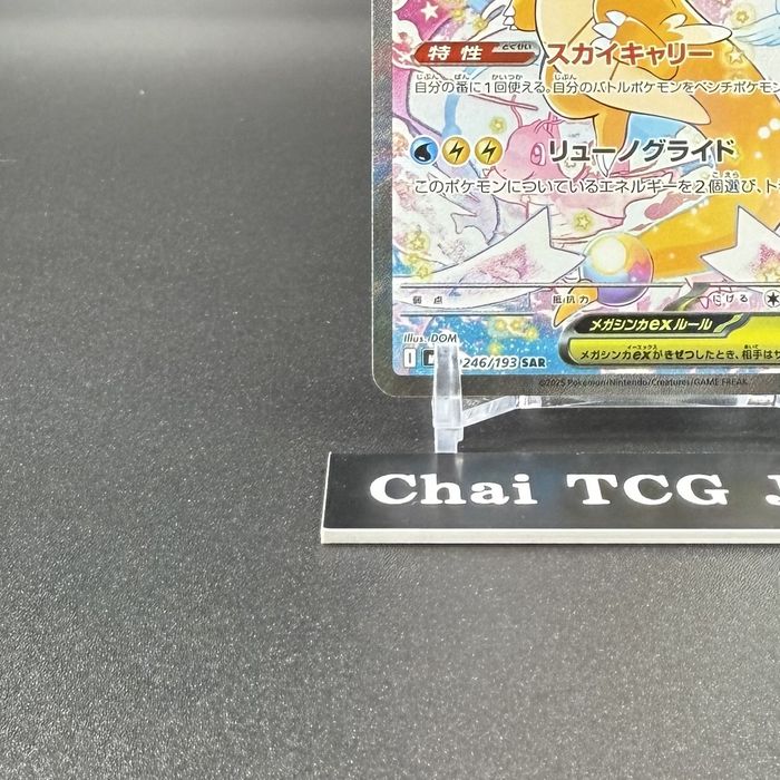 Pokémon japonaise - photo numéro 3