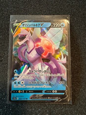 Carte Pokémon RR 027/172 🇯🇵