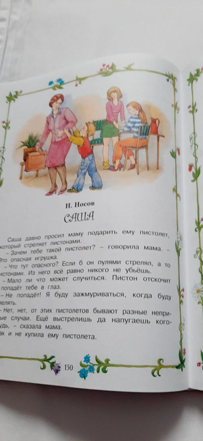 Большая хрестоматия для чтения в детском саду - photo numéro 6