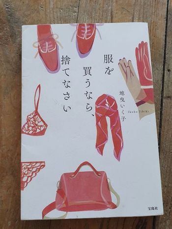 Roman japonais Fuku o kaunara sutenasai "  " If you bought clothes, you should throw away other ones