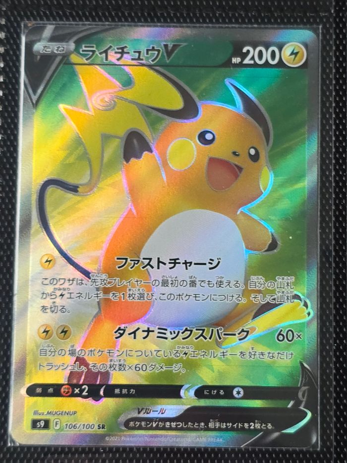 Carte pokemon raichou full art s9