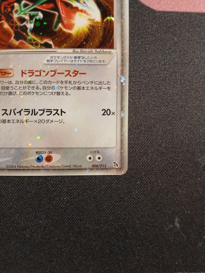 Carte Pokémon Japonaise Rayquaza EX Holo ED1 (008/015) Bloc EX - Constructed Starter Deck - photo numéro 6