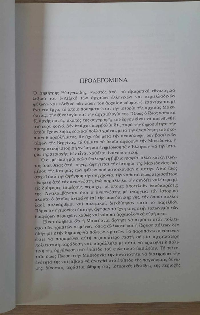 Macédoine ancienne ethnologie archéologie histoire - photo numéro 4