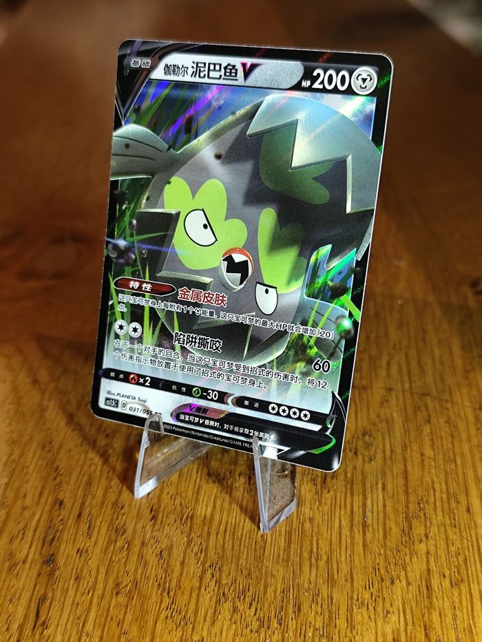Carte Pokémon Limonade de Galar V 031/055