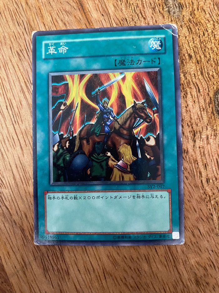 Carte Yu-Gi-Oh! Restructer revolution SY2-047