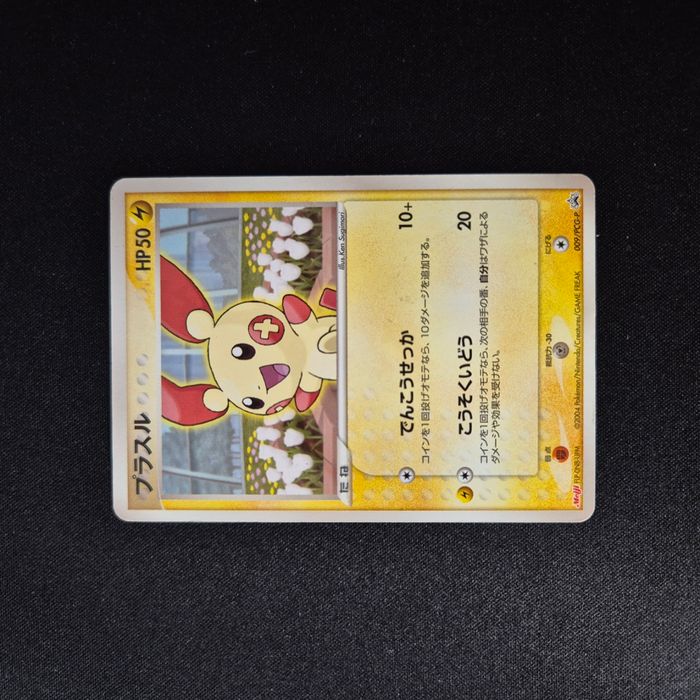 Carte Pokemon : Posipi - Promo PCG