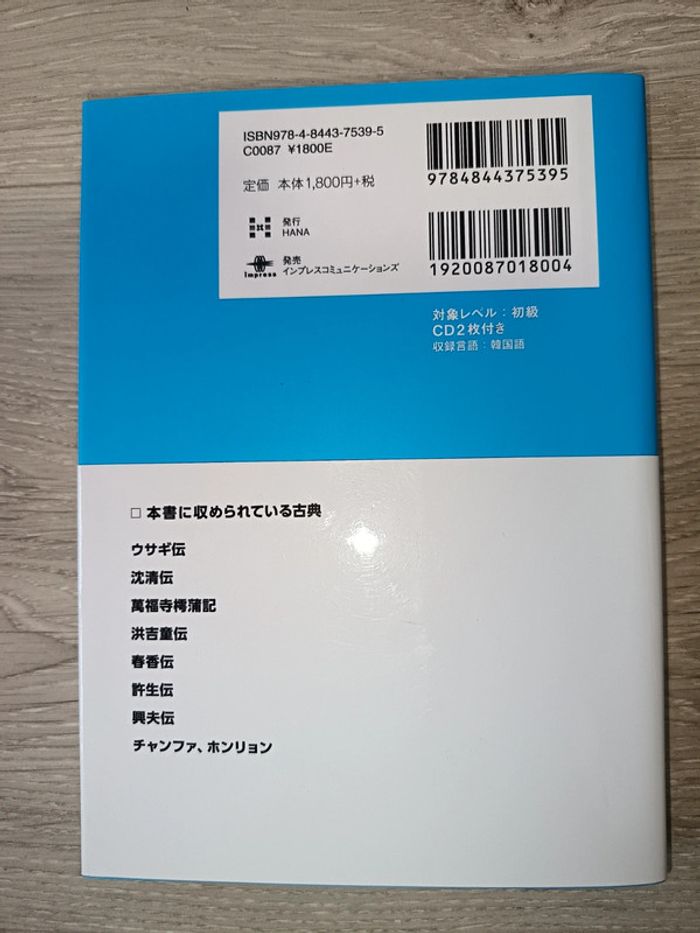 Livre en japonais + 2 CD Tadoku tacho no kankokugo. Shokyuhen Taiyaku kankoku no koten Hana - photo numéro 2