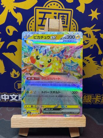 Pikachu ex teracristal Sv8