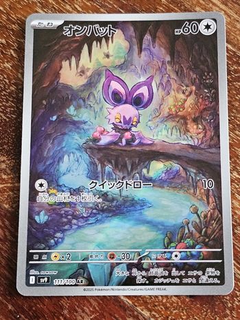 Carte pokémon 111/100 sv9