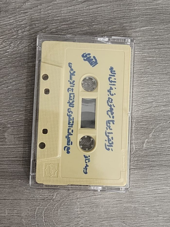 Cassette audio - islamique — « الدعاء (Ad-Du‘ā’) » — stéréo - photo numéro 2