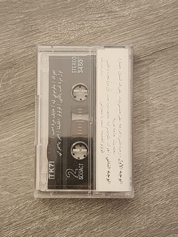 Cassette audio vintage – “Aḥlā Aghānī ʿAbd al-Ḥalīm Ḥāfiẓ” par Abdel Halīm Ḥāfiẓ - photo numéro 2