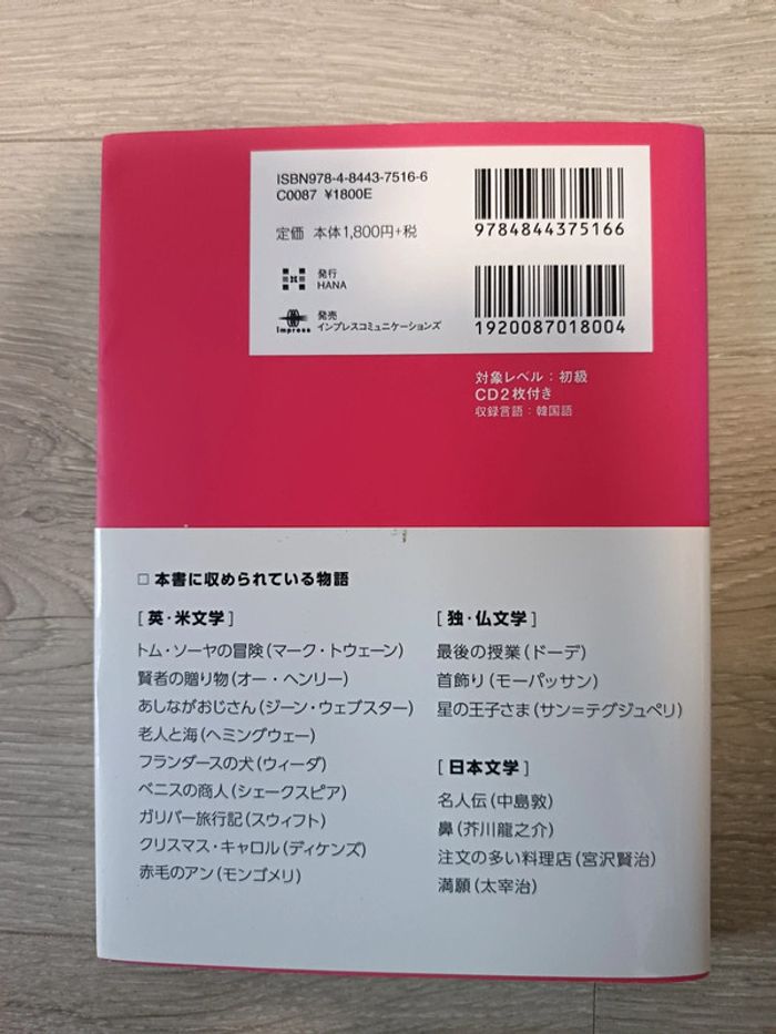 Livre en japonais Tankobon relié + 2 CD Taiyaku sekai meisaku bungaku Hana - photo numéro 3