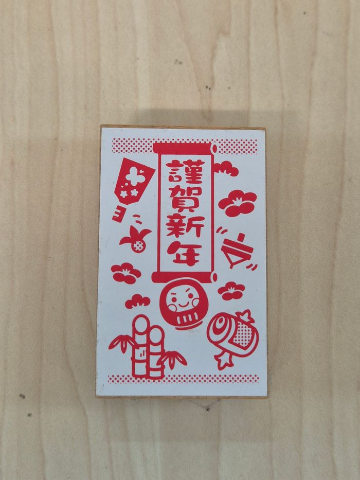 Tampon encreur Nouvel An Japonais