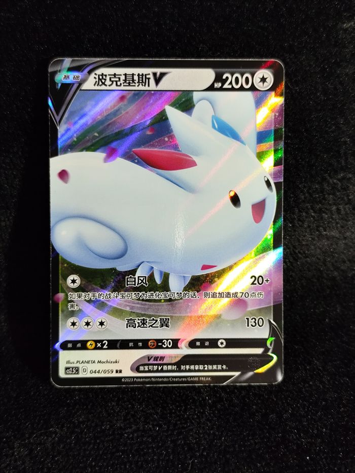 Carte Pokémon Togekiss V 044/059 RR CS2.5C