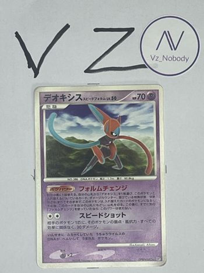 Lot de 3 deoxys attak form lvl 50 japonais - photo numéro 3