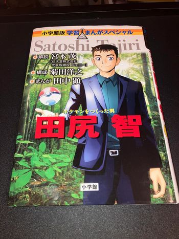 Livre Pokémon biographie de Satoshi Tajiri en japonais