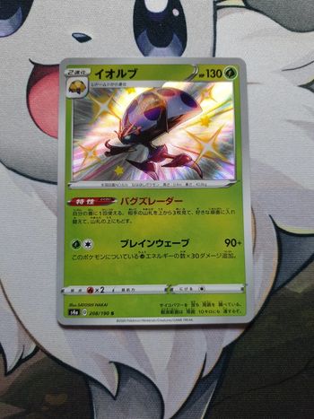 Carte pokémon Astronelle - s4a 208 - Shiny