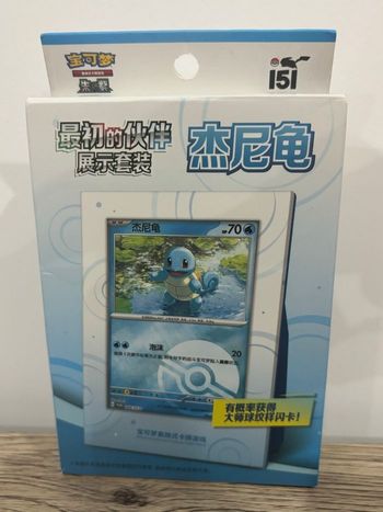 Coffret Pokémon 151 Scellé - Édition Carapuce (Chinois)