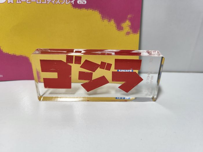 Godzilla Ichiban Kuji D Stand - photo numéro 2