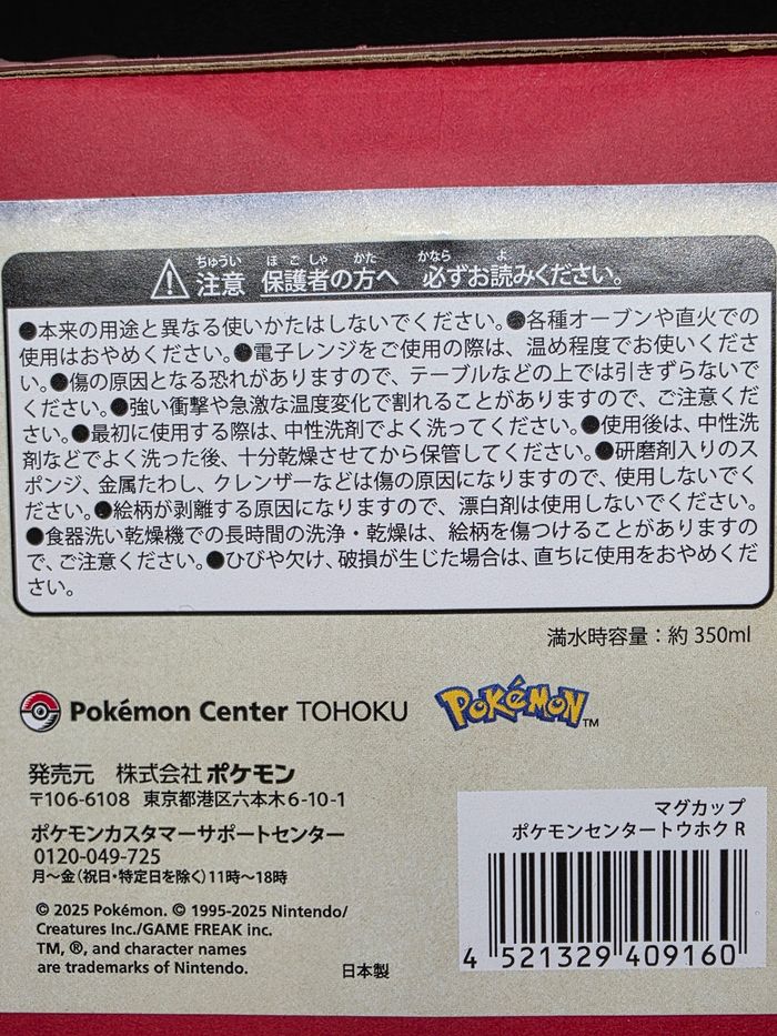 Mug Pokemon Center Tohoku Japon - photo numéro 7