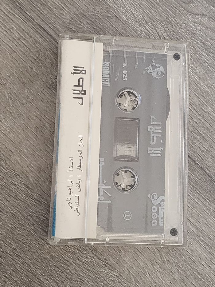 Cassette Oum Kalthoum – Al Atlal (Les Ruines) – SODACT K025 - photo numéro 2