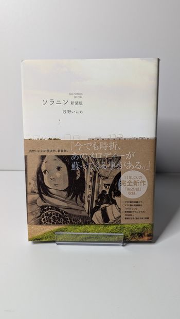 [Manga] Solanin Intégrale VO