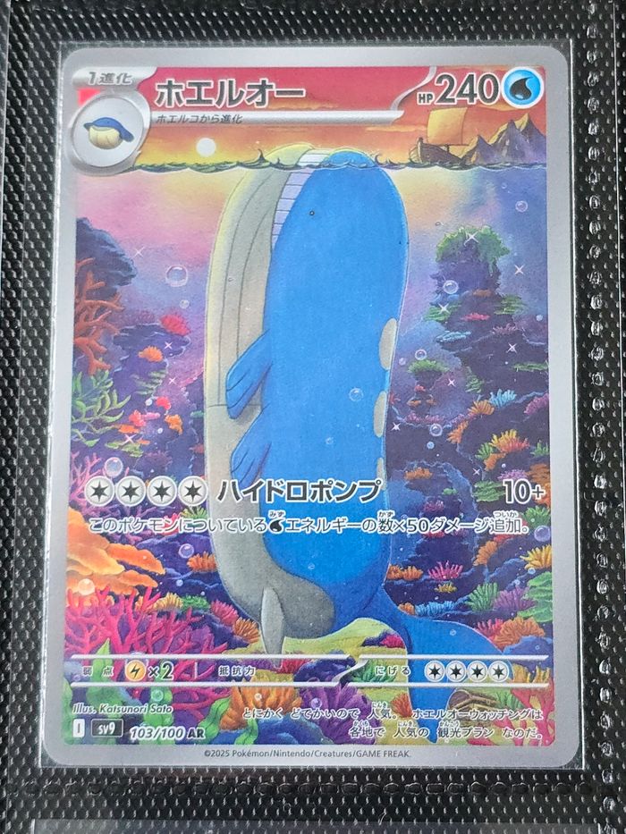 Carte pokemon wailord ar sv9