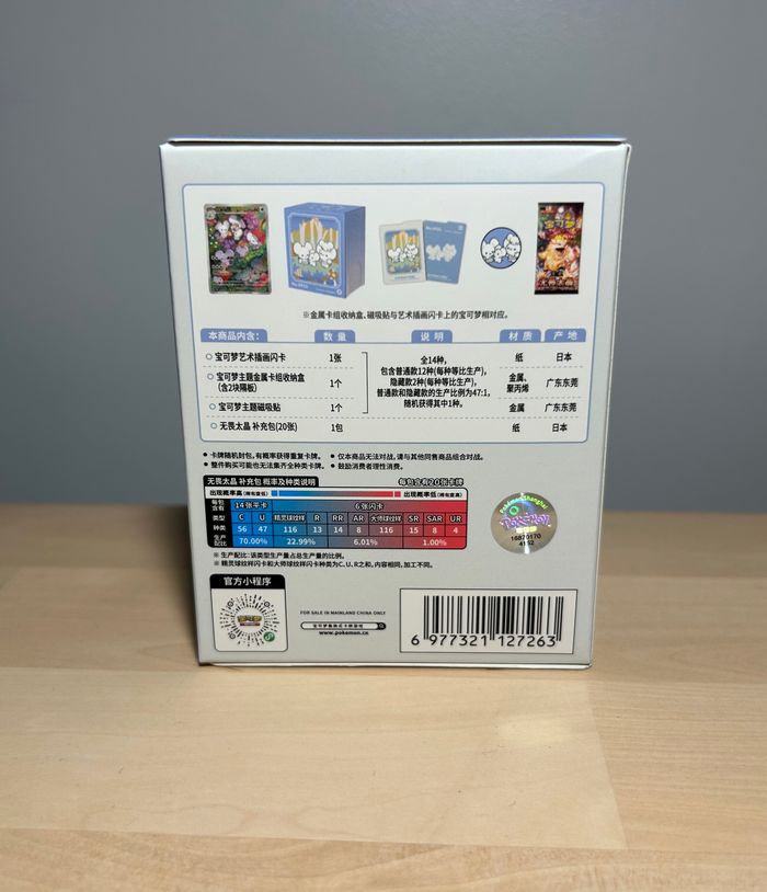 Deck Box Pokémon Métal – Illustration Rare – Chinois Simplifié – Neuf & Scellée - photo numéro 5