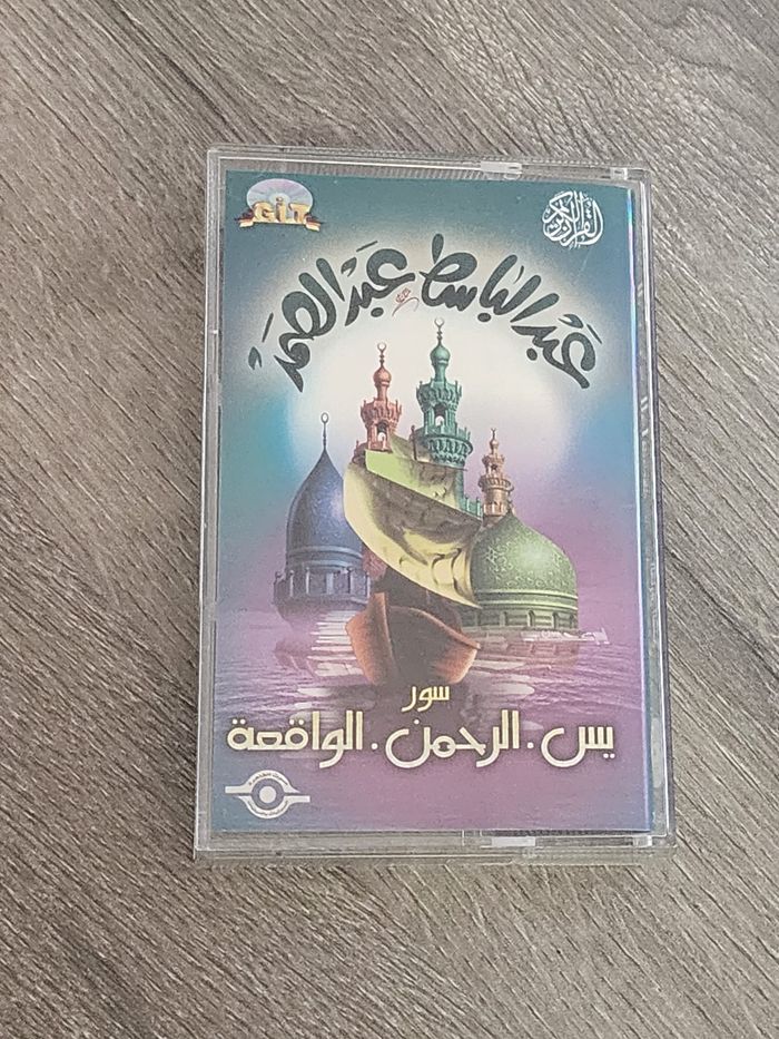 Cassette audio – Abdel Basset Abdel Samad – Sourates Yâ-Sîn • Ar-Rahmân • Al-Wâqiʿa