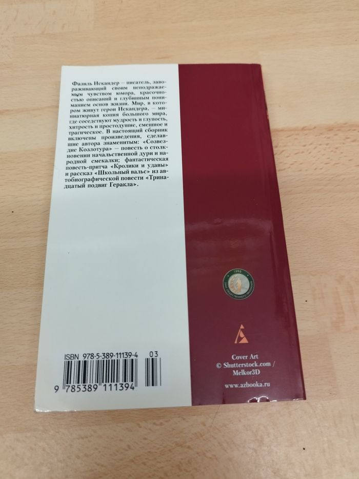 ФАЗИЛЬ ИСКАНДЕР

Кролики и удавы

АЗБУКА-КЛАССИКА - photo numéro 2