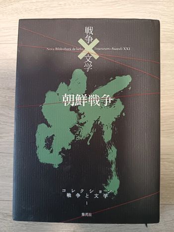 Livre en japonais 朝鮮戦争 (コレクション 戦争×文学)
Jiro Asada, Hikaru Okuizumi, Minato Kawamura, Sokupomu Kimu