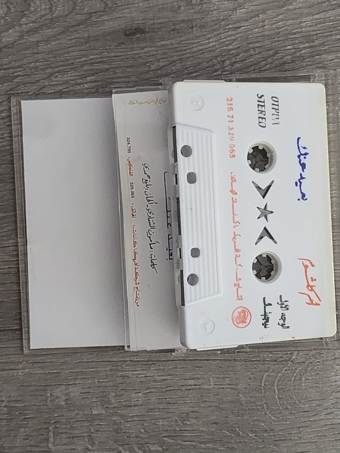 Cassette audio vintage – Umm Kulthûm “Baʿîd ʿAnnak” (بعيد عنك) - photo numéro 3