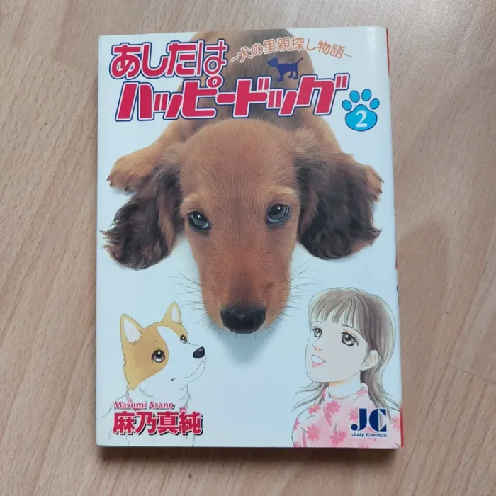 Manga Ashita wa Happy dog