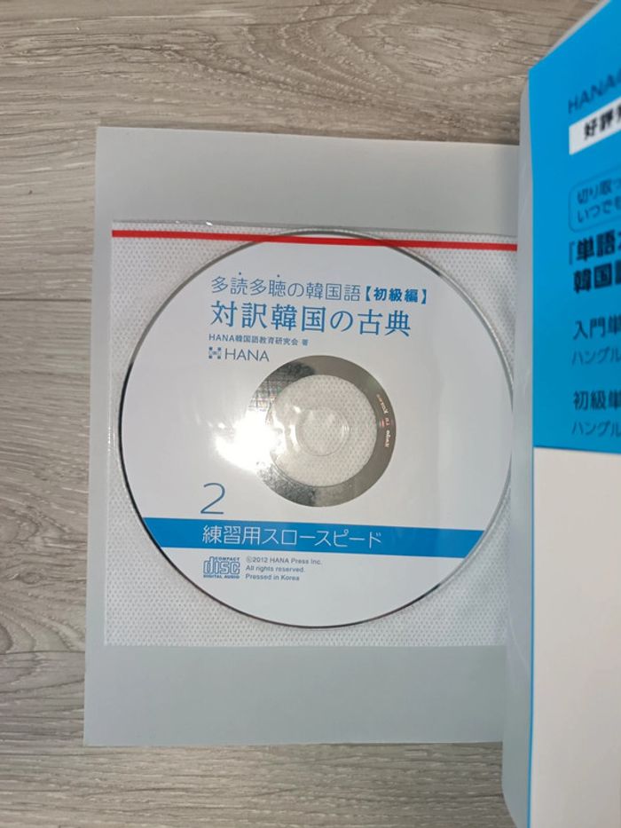 Livre en japonais + 2 CD Tadoku tacho no kankokugo. Shokyuhen Taiyaku kankoku no koten Hana - photo numéro 8