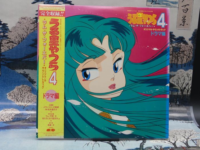 Vinyle Urusei Yatsura 4 – Lum The Forever - photo numéro 1