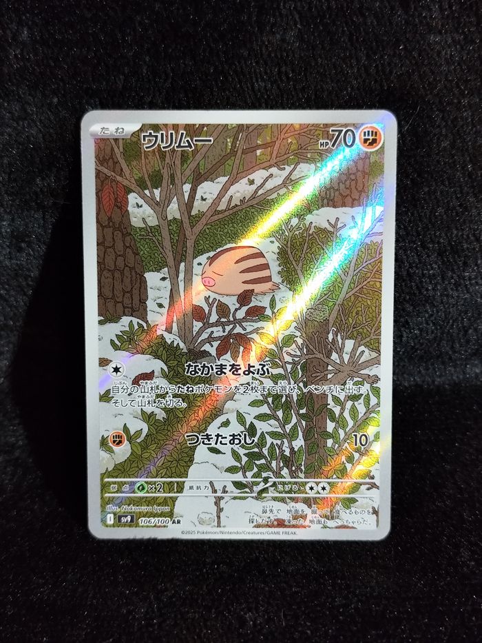 Carte Pokémon Écrémeuh 199/172 AR