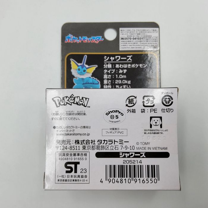 Pokemon Tomy – Aquali / Vaporeon 2023 - photo numéro 2