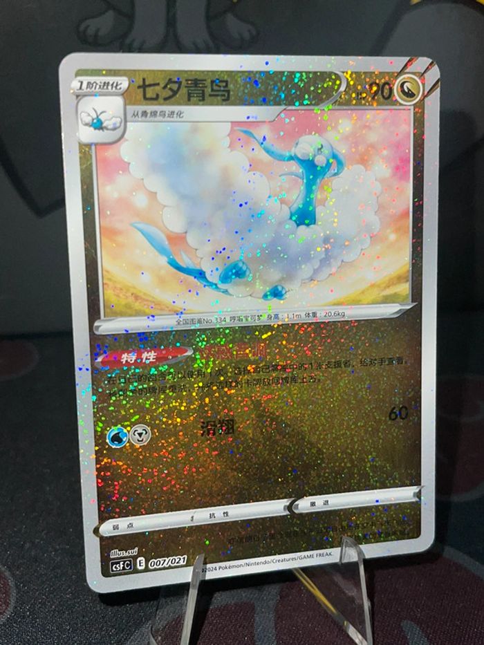 Carte Altaria Promo « retour du Dragon » - photo numéro 2