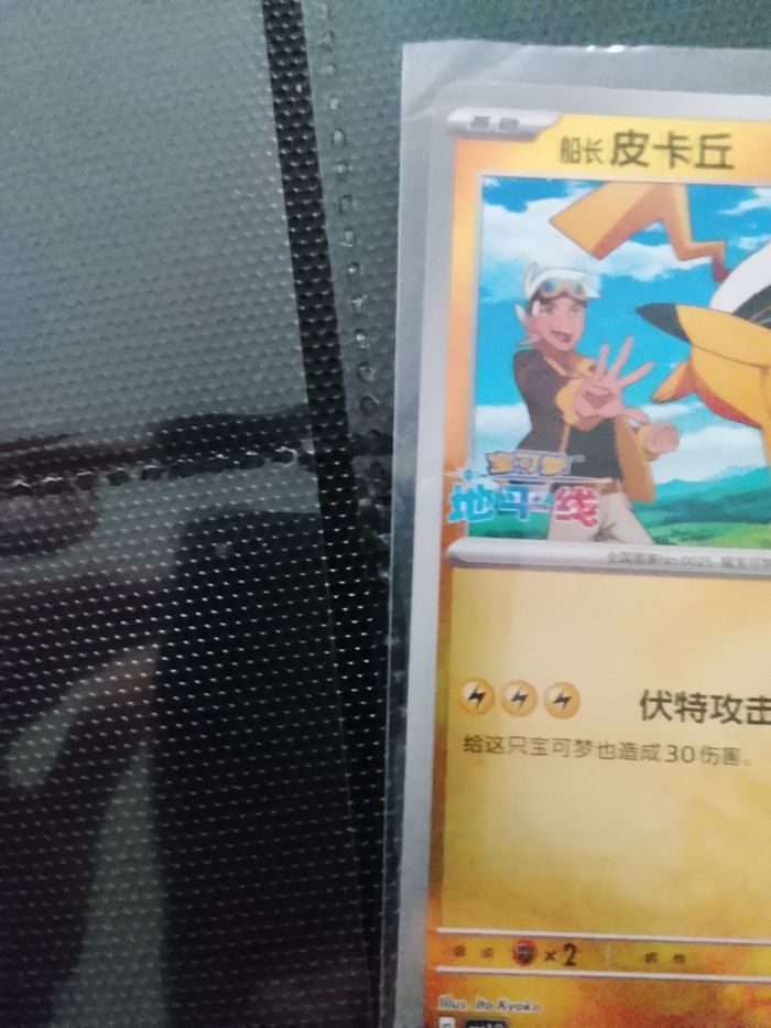 Carte Pokémon chinois - photo numéro 2