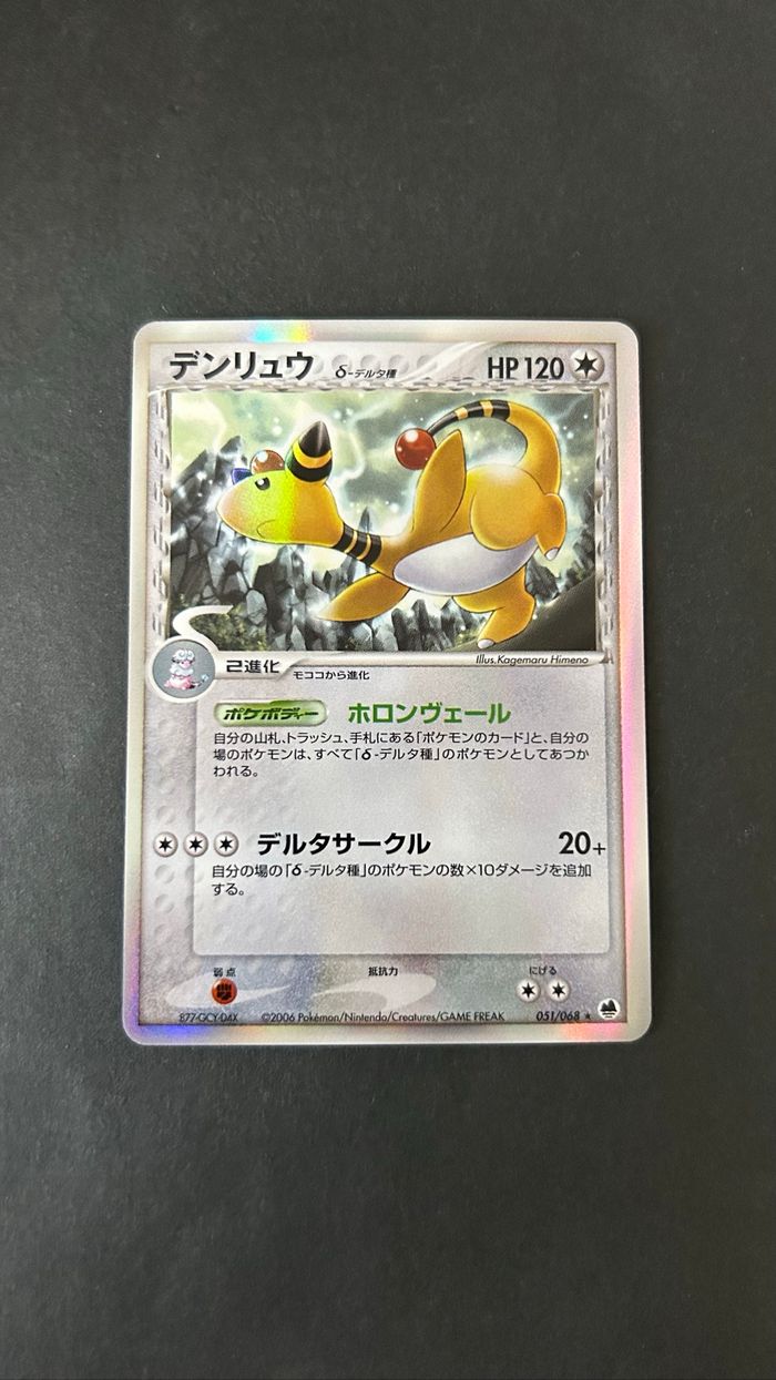 Pokémon Ampharos/ Pharamp holo 051/068 Delta Species Dragons Frontiers