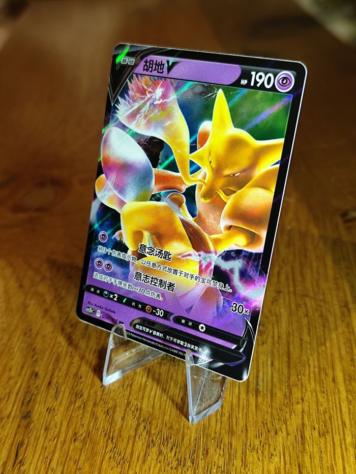 Carte Pokémon Alakazam V 050/115 RR - photo numéro 2