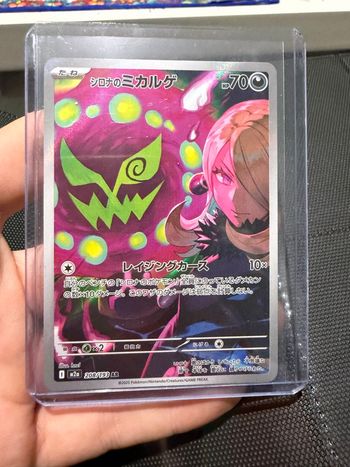 Carte Pokémon M2a AR Spiritomb de Cynthia 208/193